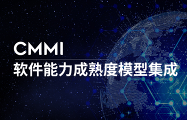廣州賦安(ān)獲得CMMI軟件成熟度三級認證