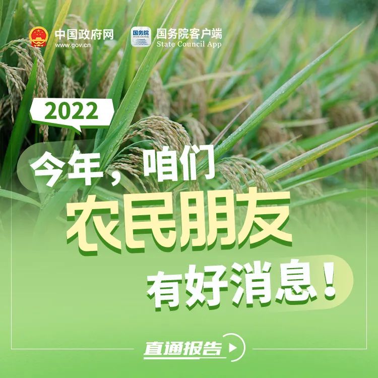 兩會資訊-農業重要政策圖解