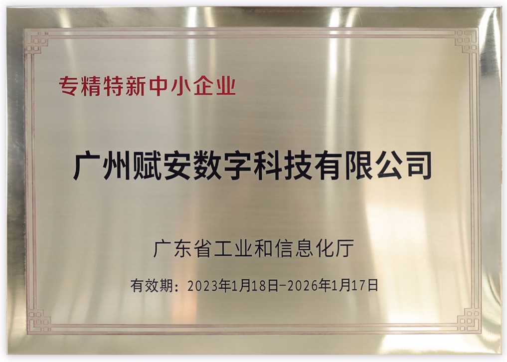 專精(jīng)特新(xīn)中(zhōng)小(xiǎo)企業.jpg