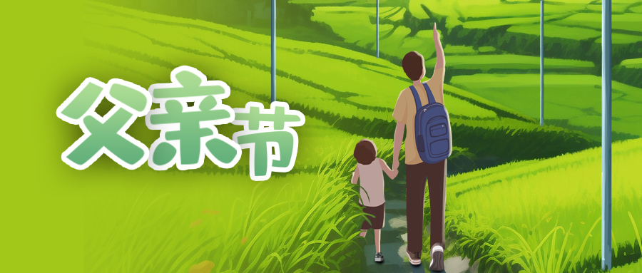 父親節| 既是堅韌的樹，也是守護的光！今天祝他(tā)們節日快樂~