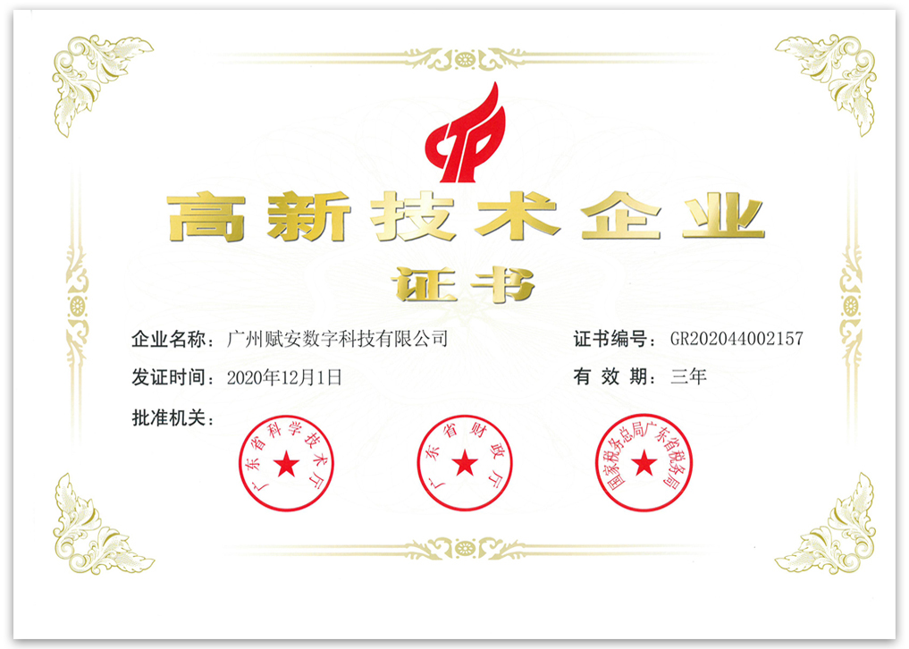 高新(xīn)技(jì )術企業1017x726.jpg