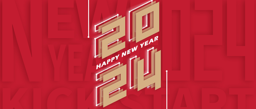 旦迎美好 智啓新(xīn)程 | 廣州賦安(ān)祝大家元旦快樂 幸福美滿