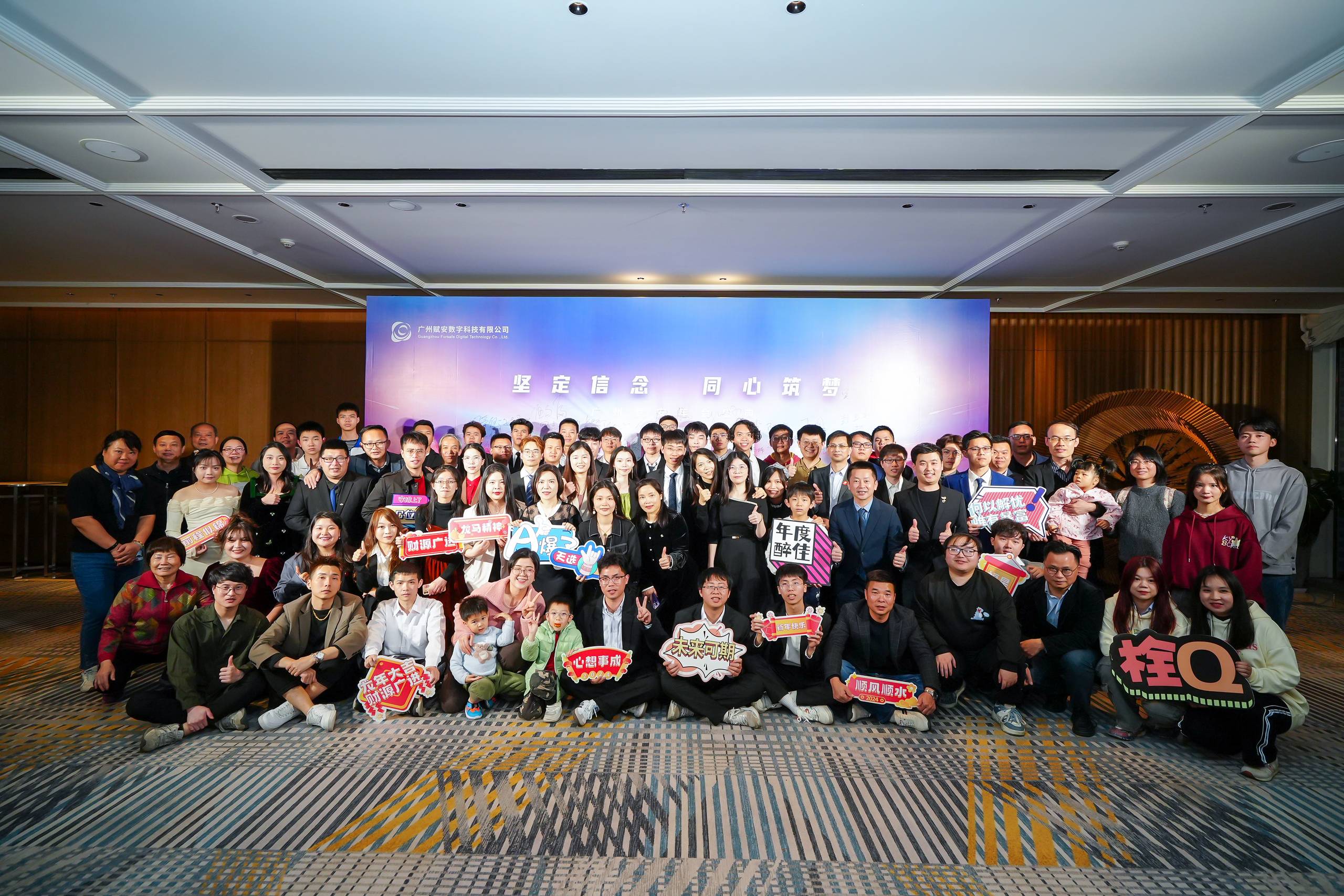 廣州賦安(ān)年會慶典圓滿結束！2024堅定信念，同心築夢！