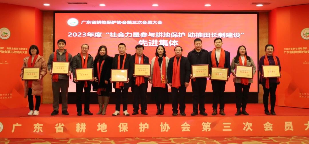 喜訊 | 廣州賦安(ān)榮獲2023年度“ 社會力量參與耕地保護 助推全省田長(cháng)制建設 ”先進集體(tǐ)稱号