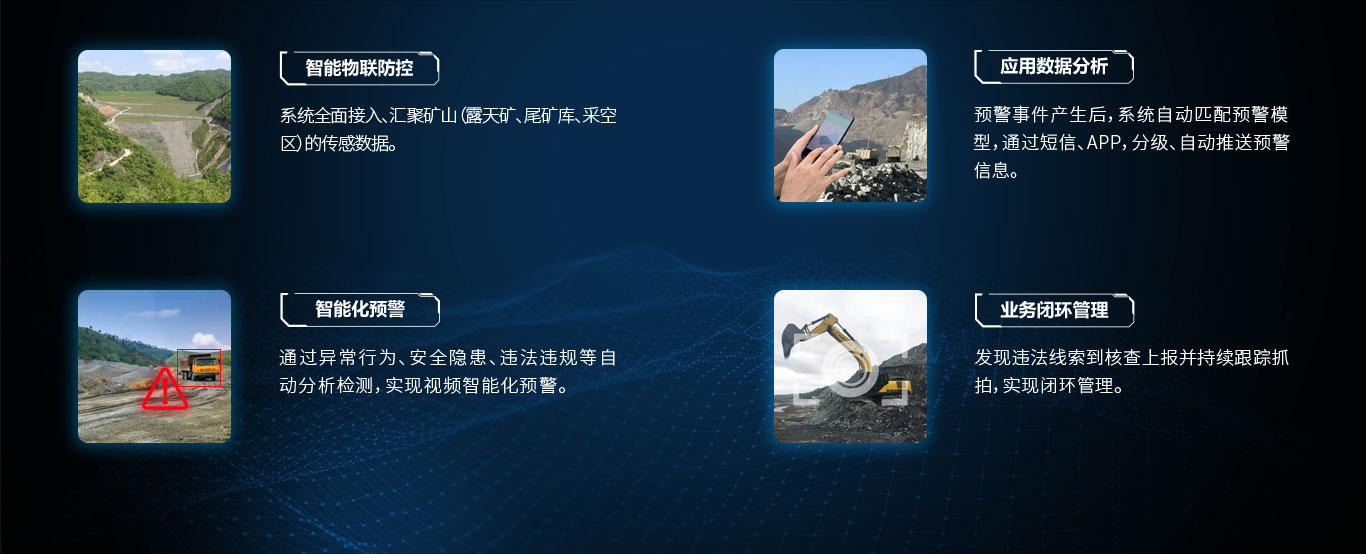 應急智慧礦山(shān)綜合監管.jpg