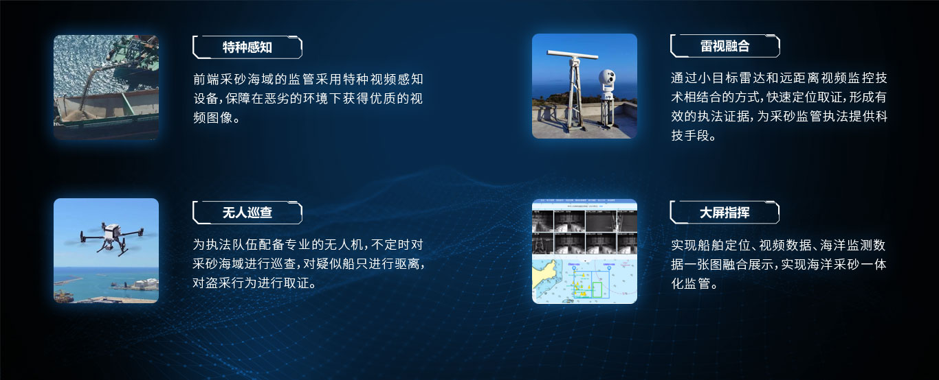 海域采砂監管.jpg