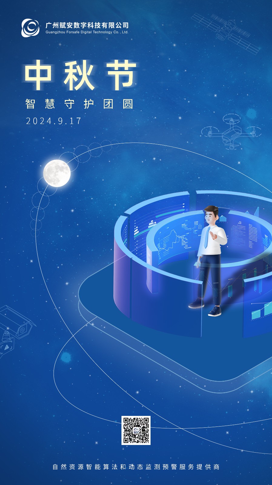 中(zhōng)秋節海報.jpg