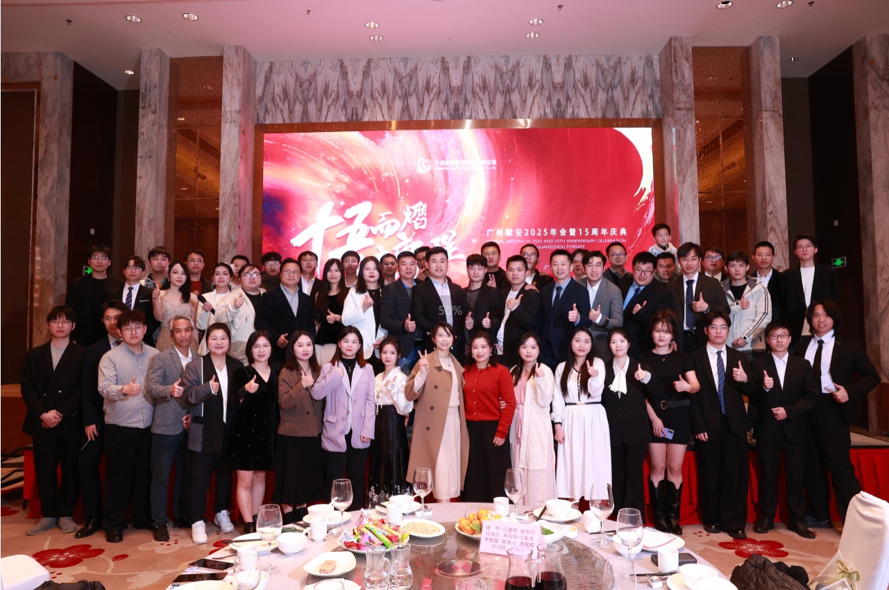 十五而熠 共啓新(xīn)程 | 廣州賦安(ān)2025年會暨15周年慶典圓滿舉行