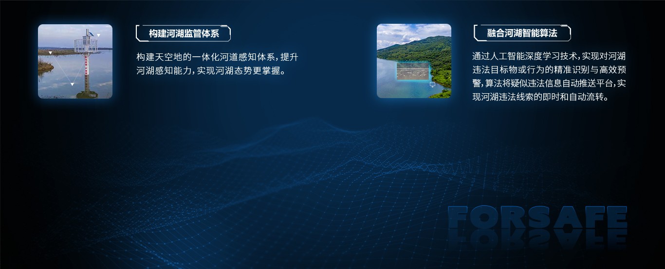 智慧河湖(hú)監管.jpg