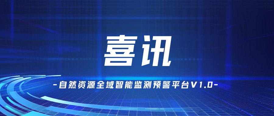喜訊 | 廣州賦安(ān)自研監測預警平台通過麒麟操作(zuò)系統适配認證
